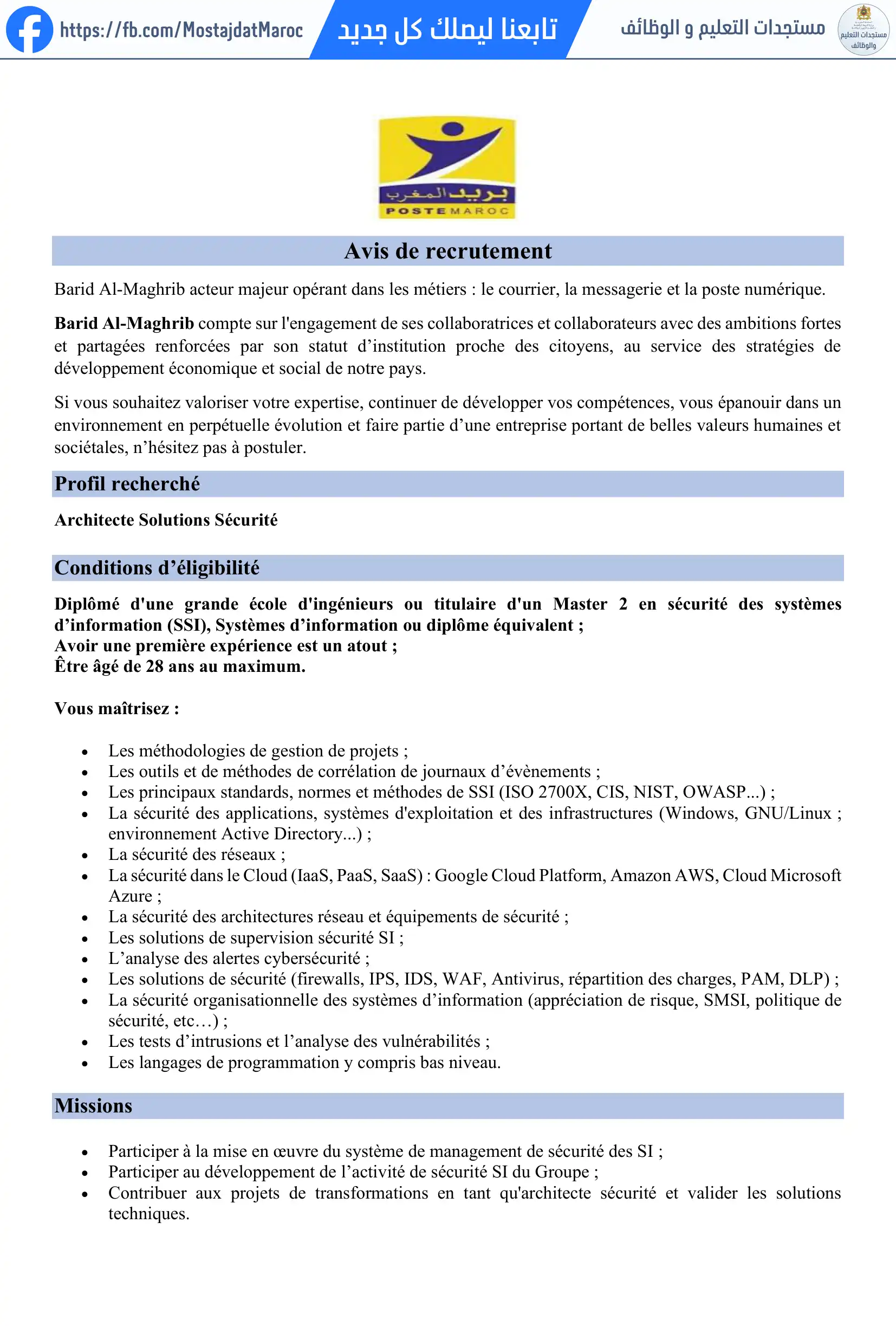 مباراة لتوظيف مهندس سلامة الأنظمة المعلوماتية - 1